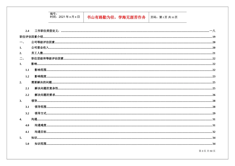 太与顾问薪酬数据调研职位匹配指南_第3页