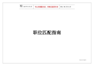 太与顾问薪酬数据调研职位匹配指南