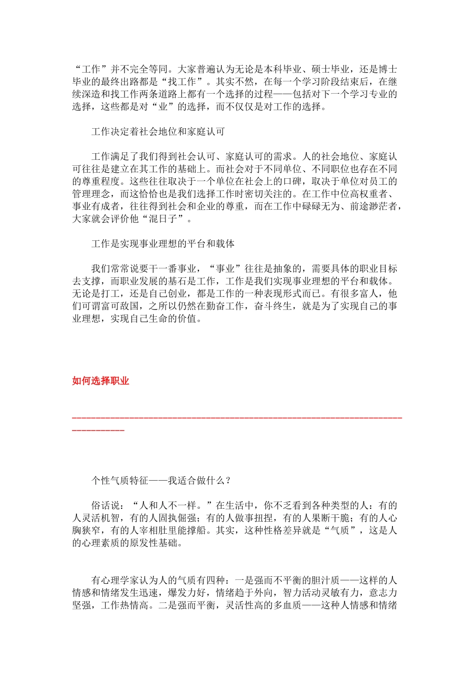 好工作是这样找到的——职业生涯规划与实施技巧_第2页