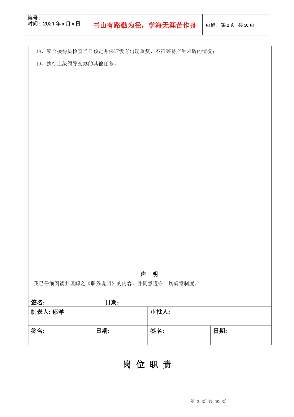 前厅部岗位职责1546474970_第2页