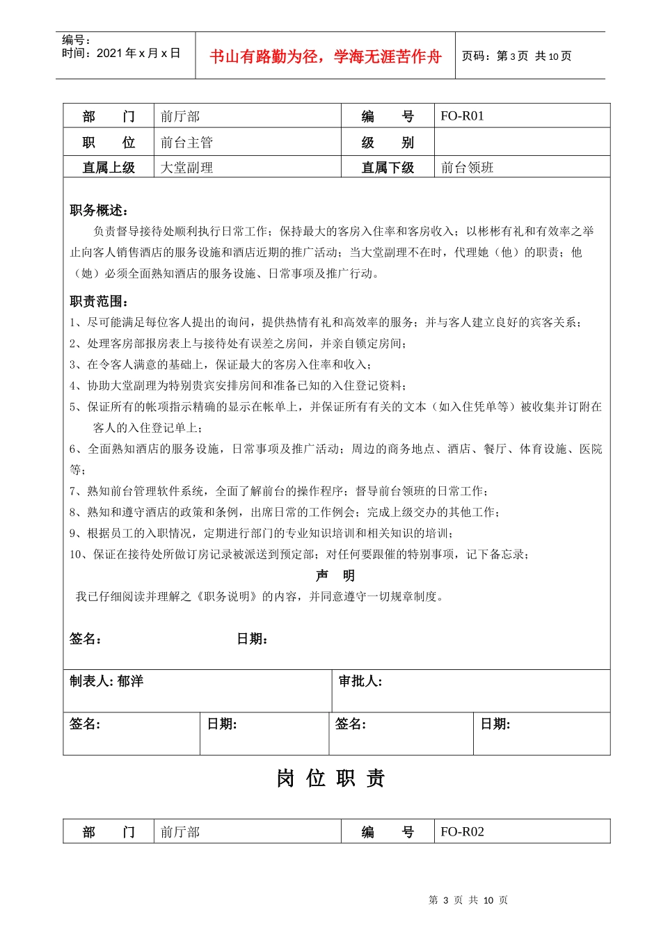 前厅部岗位职责1546474970_第3页