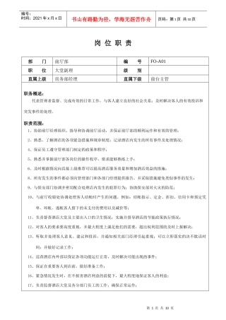 前厅部岗位职责1546474970