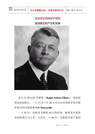 波浪理论精典教学课程