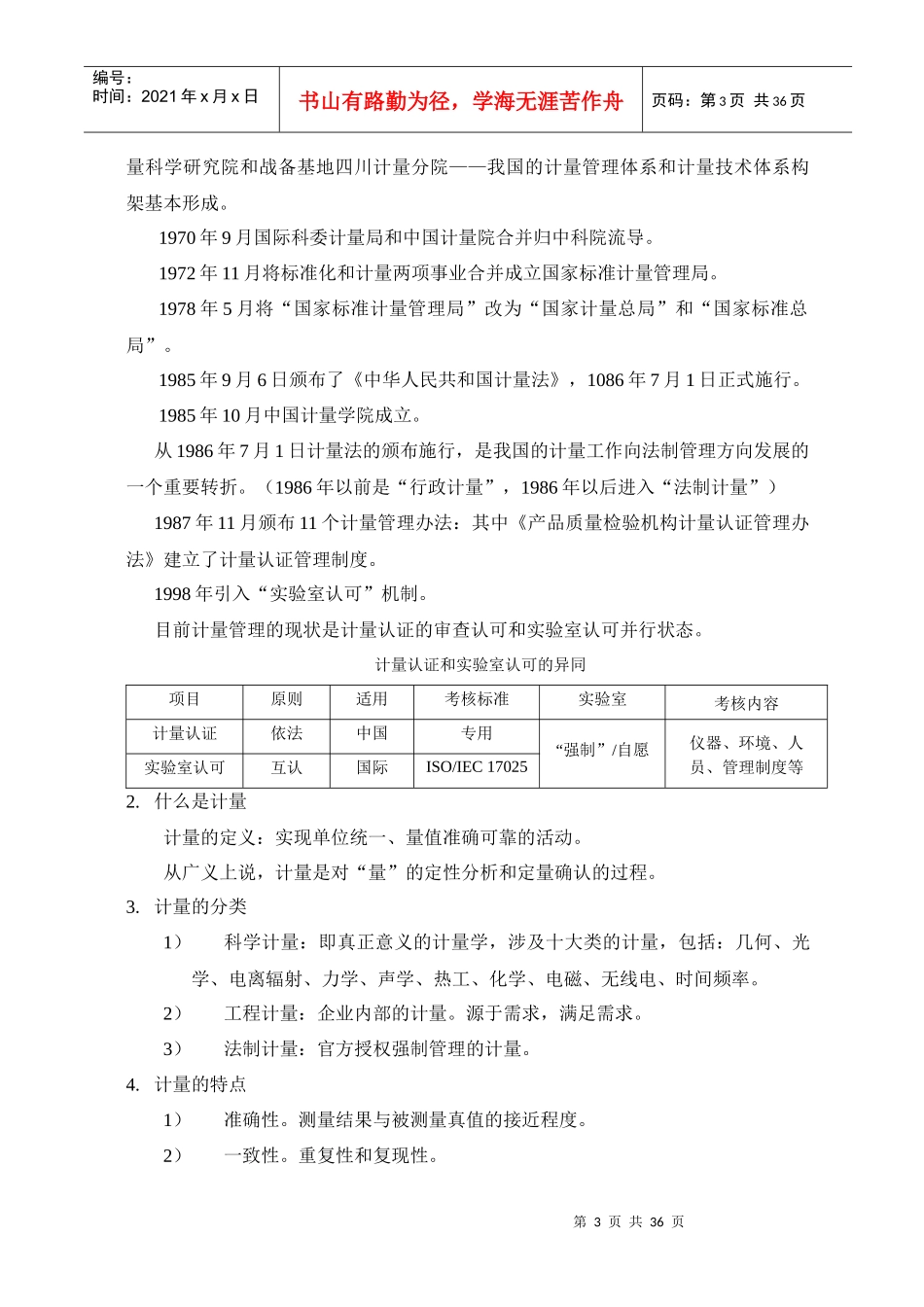一、计量基础知识培训讲义+bqdd_第3页