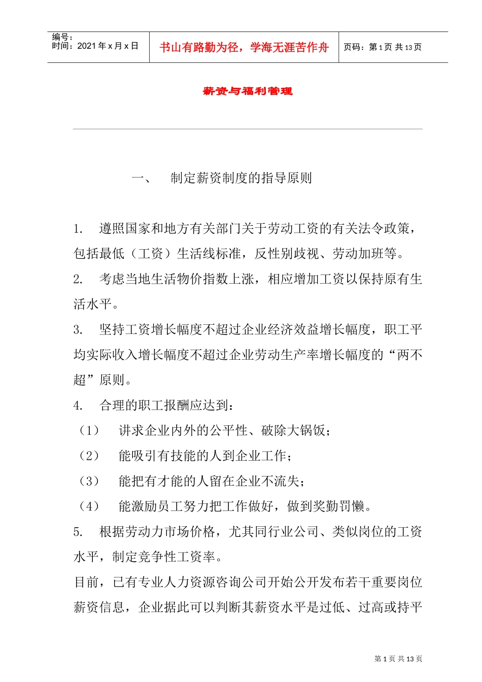 公司薪资及福利管理_第1页