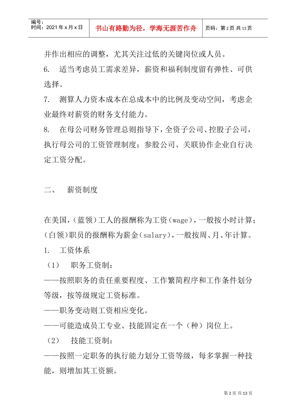 公司薪资及福利管理_第2页