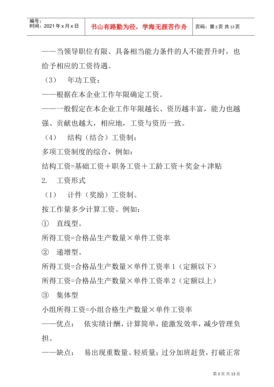 公司薪资及福利管理_第3页