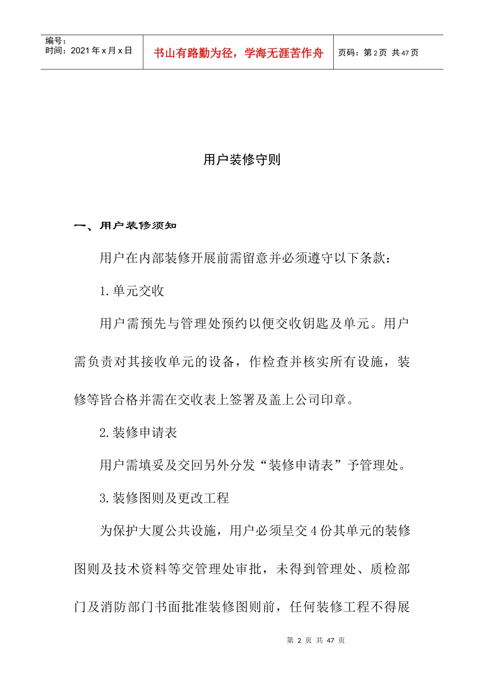 用户装修管理手册_第2页