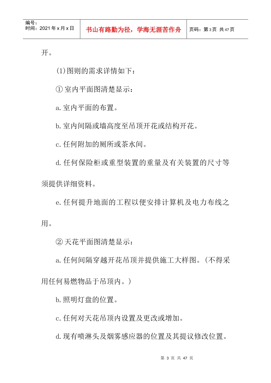 用户装修管理手册_第3页