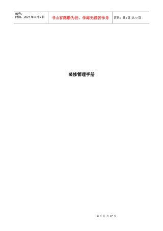 用户装修管理手册