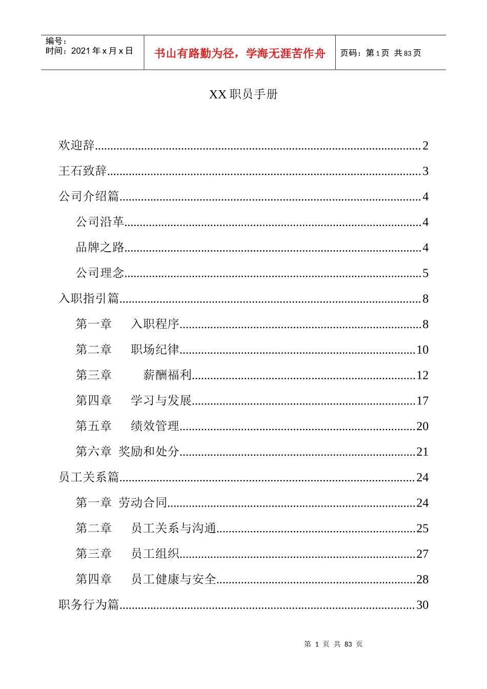 现代科教仪器公司职员手册_第1页