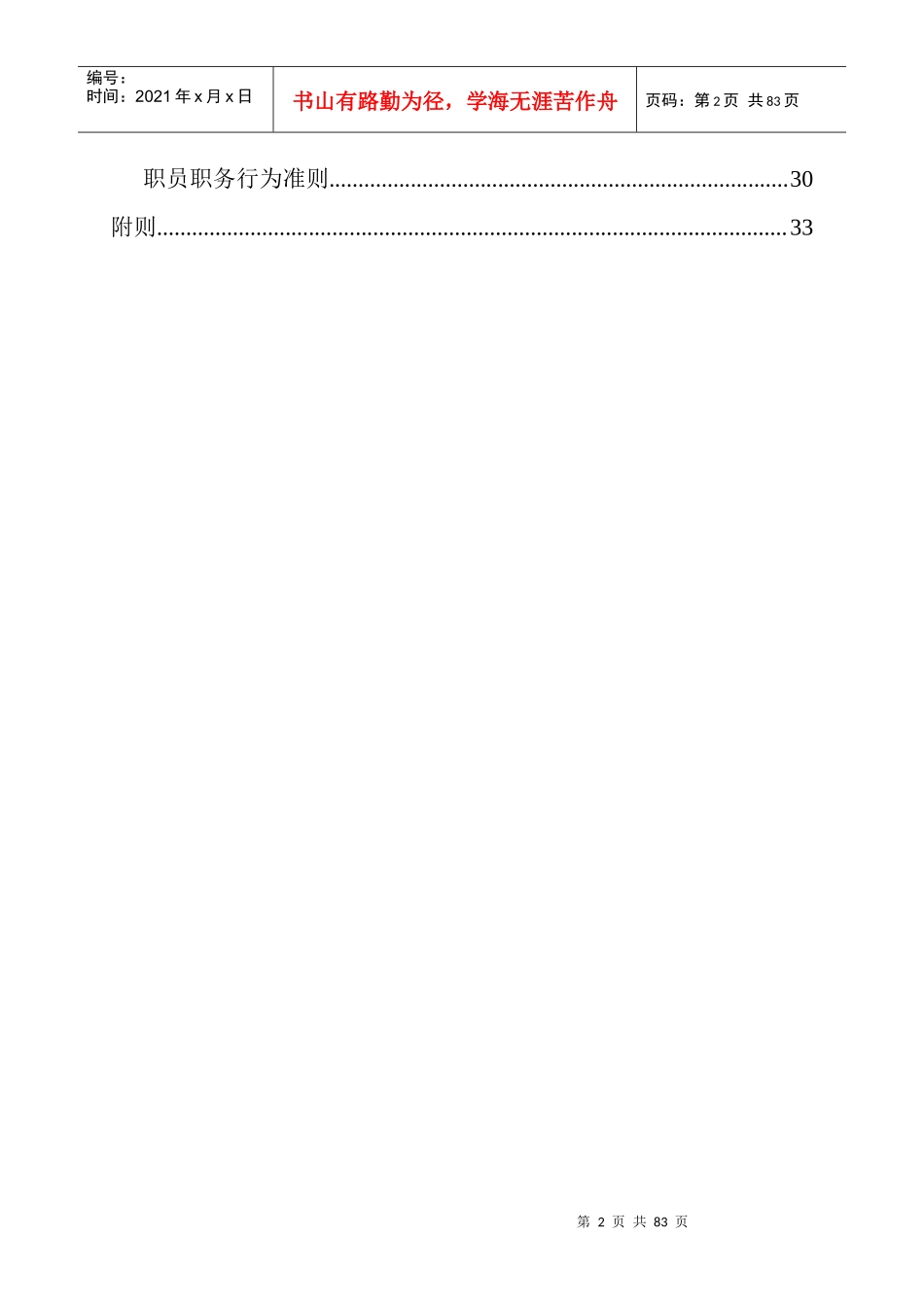 现代科教仪器公司职员手册_第2页