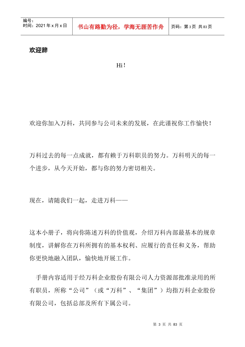 现代科教仪器公司职员手册_第3页