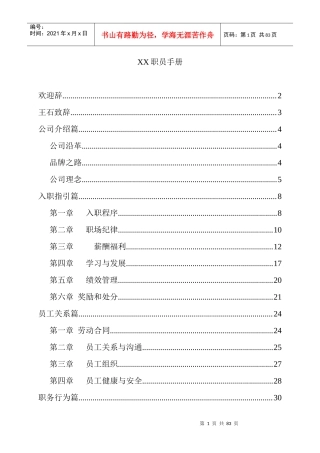 现代科教仪器公司职员手册