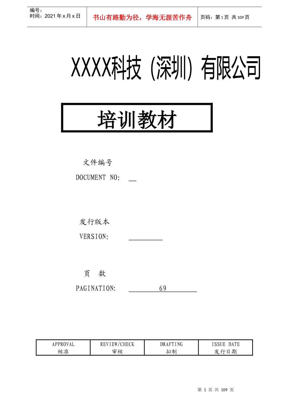 培训教材(手工焊接)_第1页