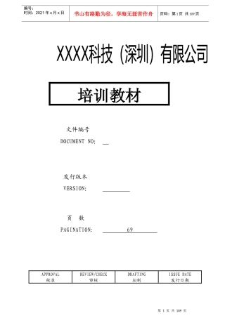 培训教材(手工焊接)