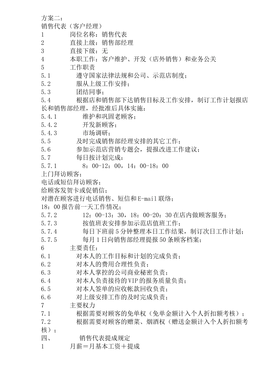 餐饮公司连锁店销售管理_第3页