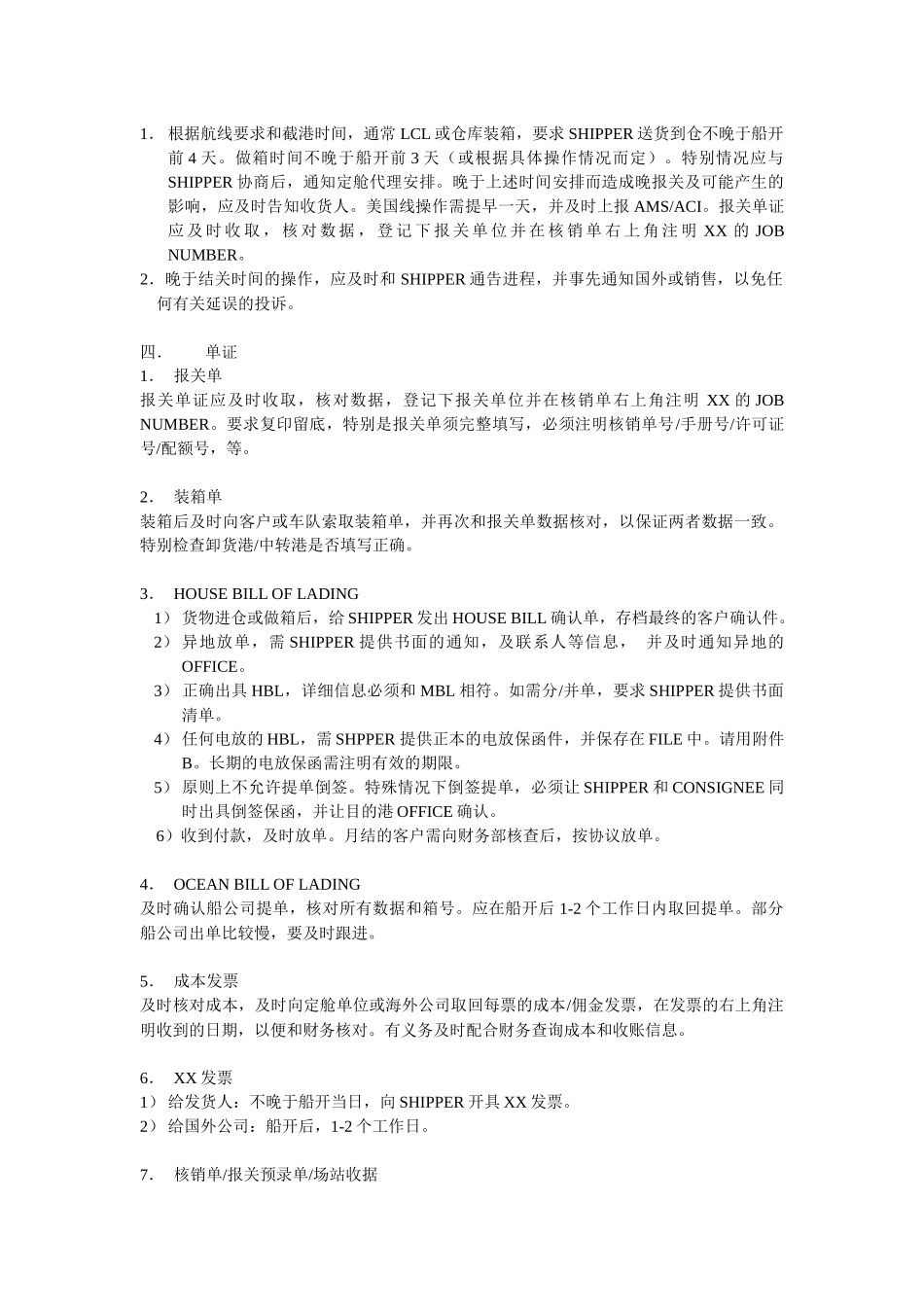 海运出口操作规程_第2页