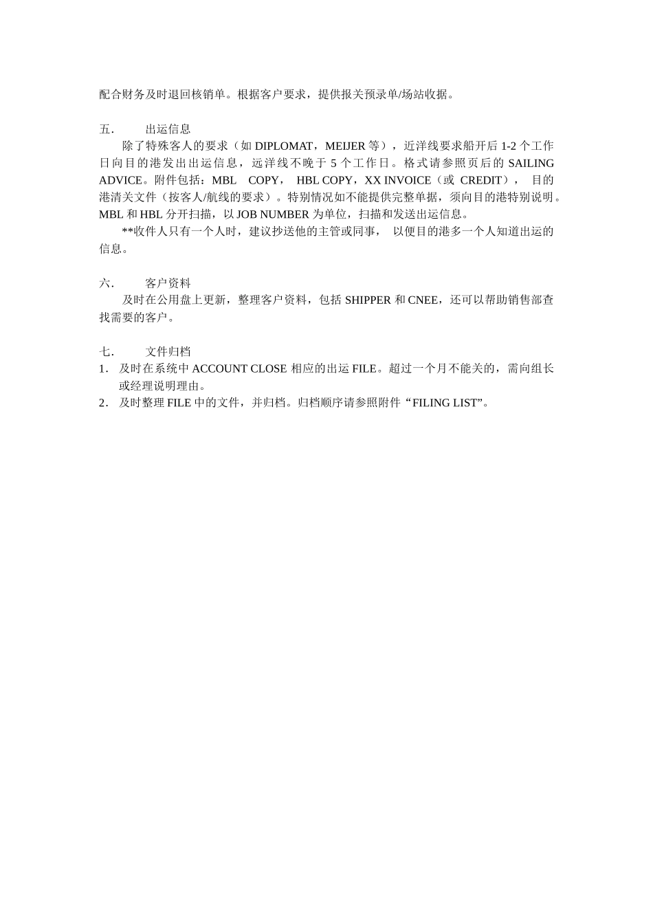 海运出口操作规程_第3页