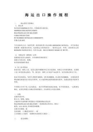 海运出口操作规程