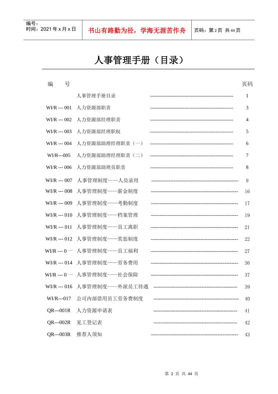 物业公司人事管理工作手册_第2页