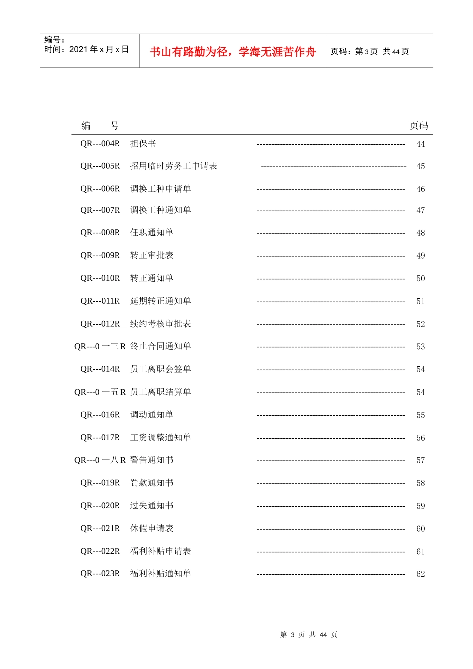 物业公司人事管理工作手册_第3页