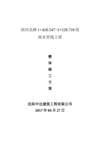 滨河北路雨水管道工程施工方案170427