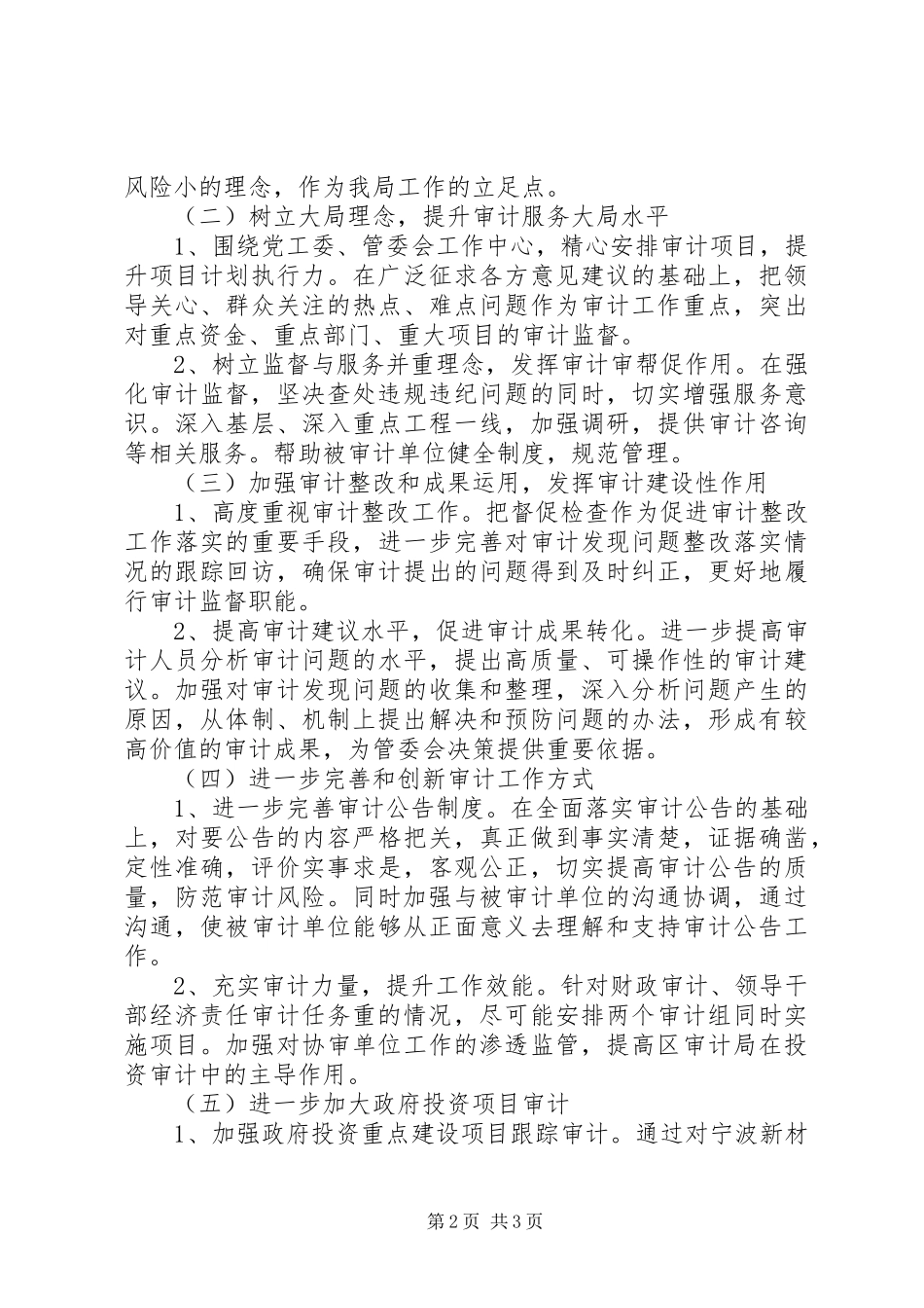 XX年审计局工作计划思路范本_第2页