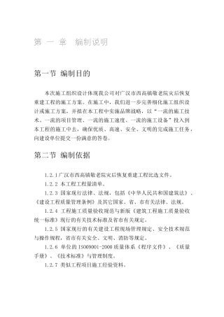 框架、砖混结构施工方案房建