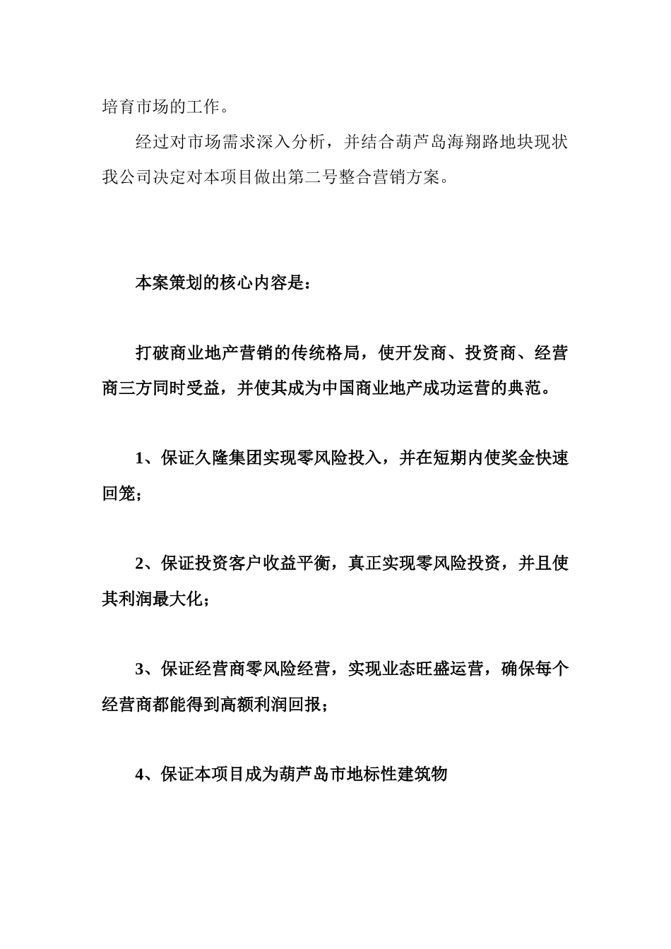 葫芦岛市海翔路商业地产整合营销二号方案_第3页