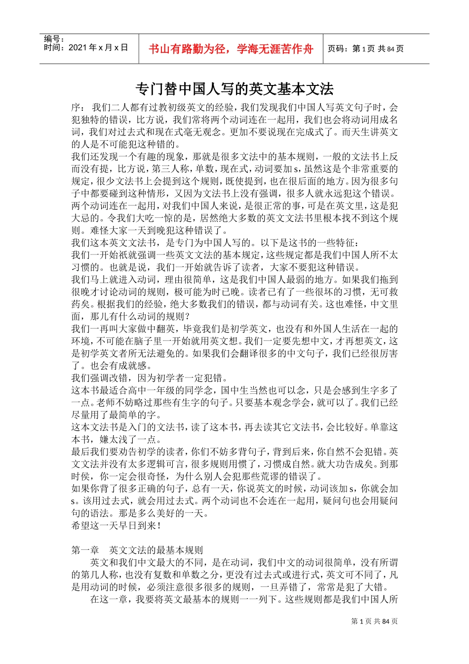 英文法的基本规则_第1页