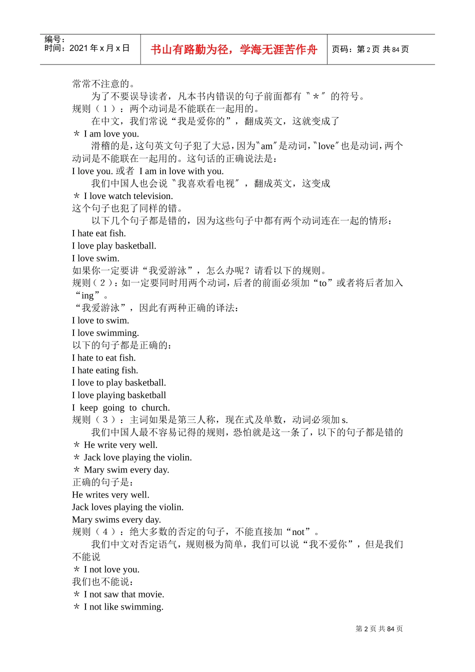 英文法的基本规则_第2页