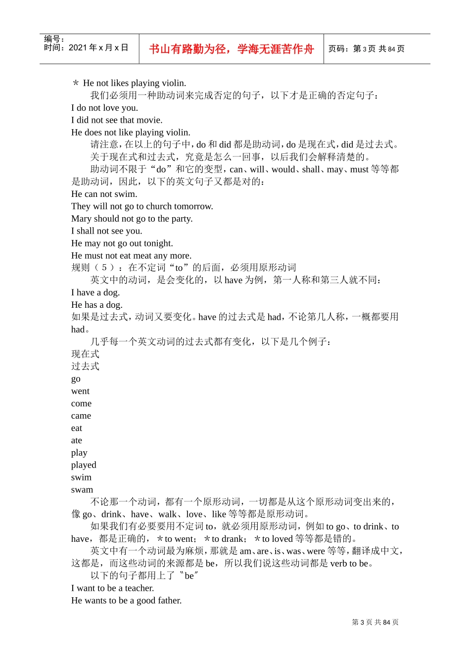 英文法的基本规则_第3页