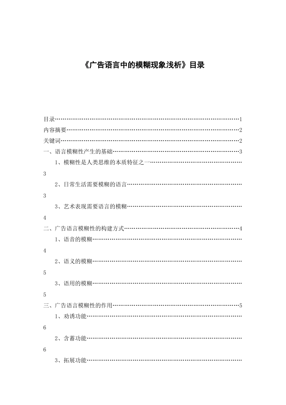 浅析广告语言中的模糊现象_第3页