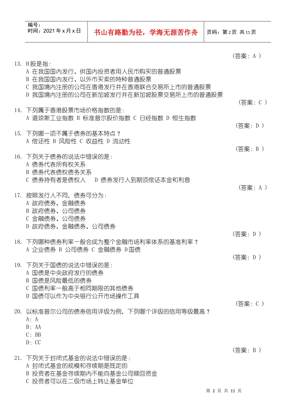 中国某银行招聘考试笔试试题考试必过doc_第2页