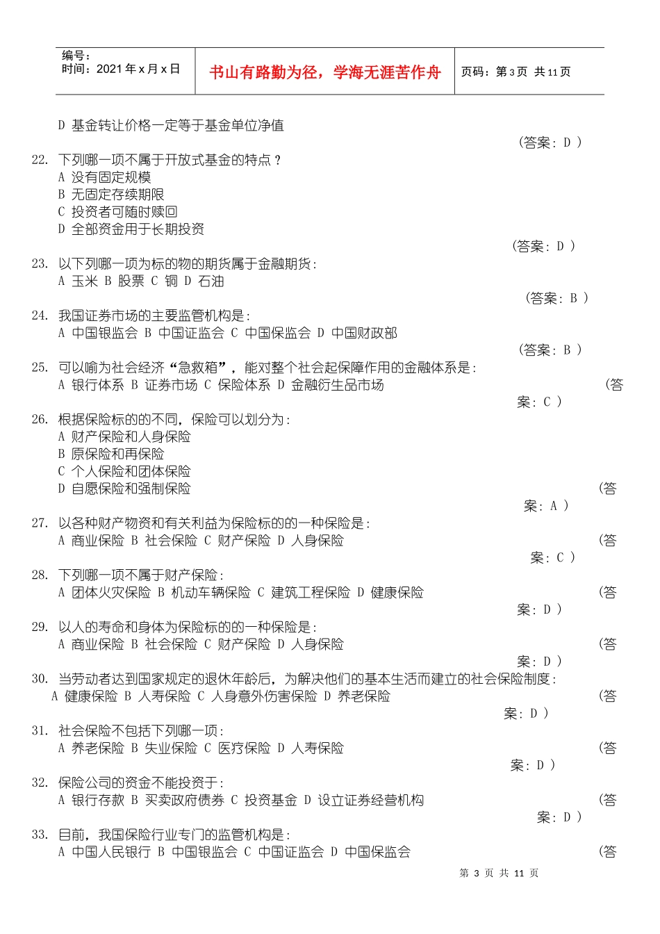 中国某银行招聘考试笔试试题考试必过doc_第3页