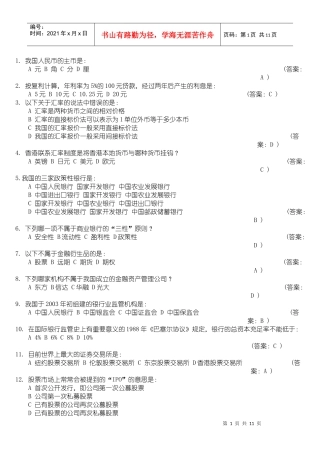 中国某银行招聘考试笔试试题考试必过doc