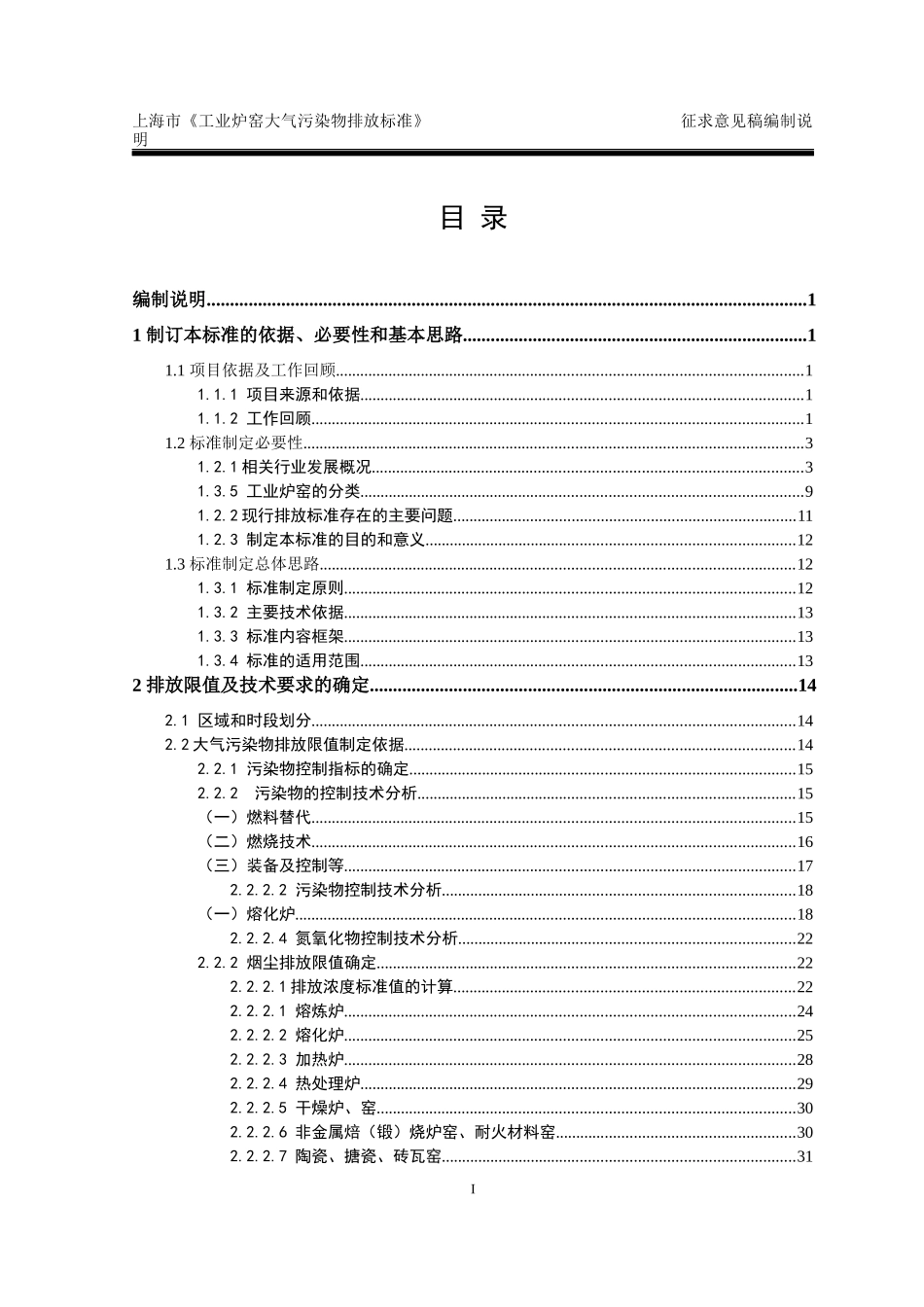 《上海市工业炉窑大气污染物排放标准》征求意见稿编制说明_第2页