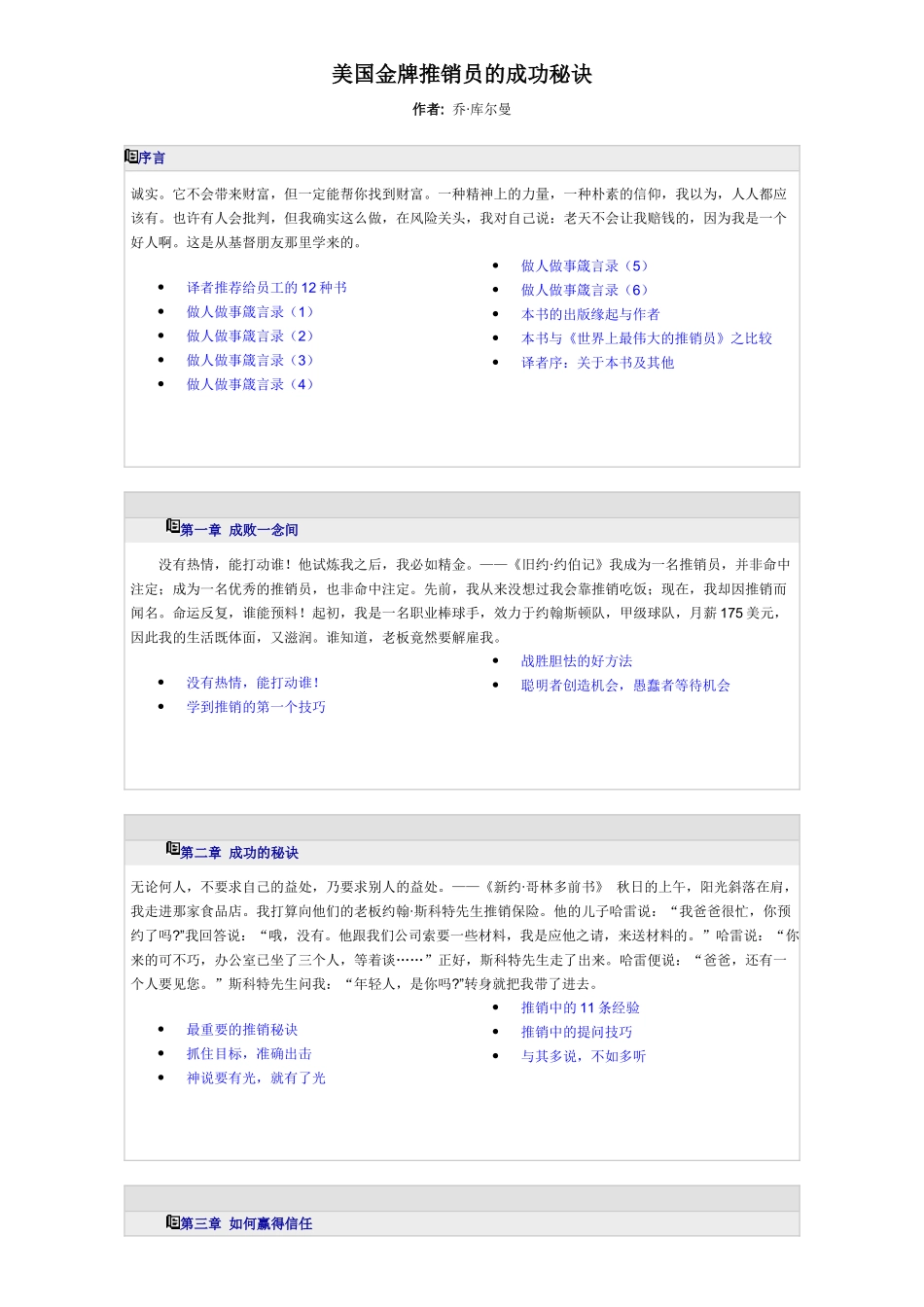金牌推销员的成功秘诀_第1页