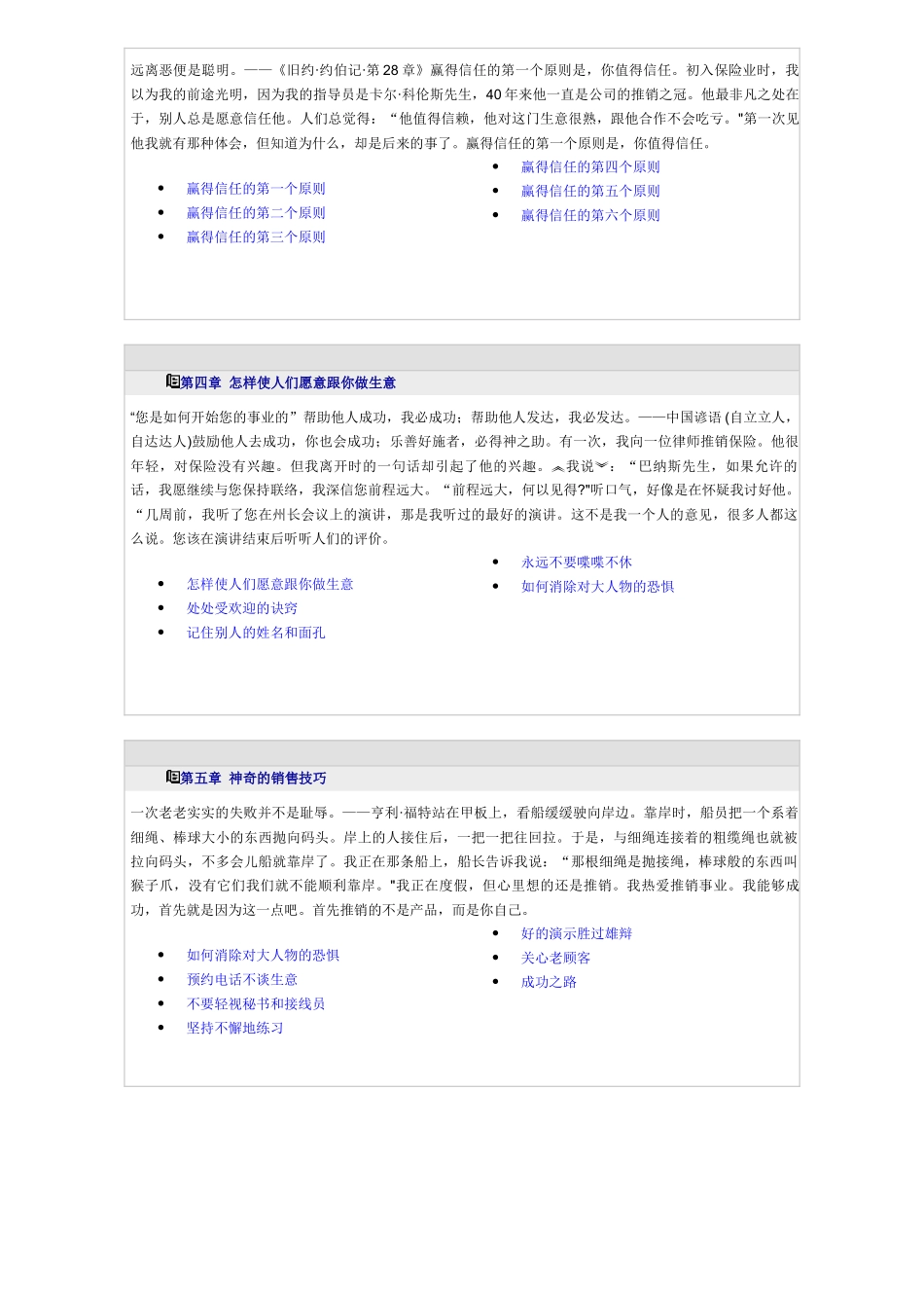 金牌推销员的成功秘诀_第2页