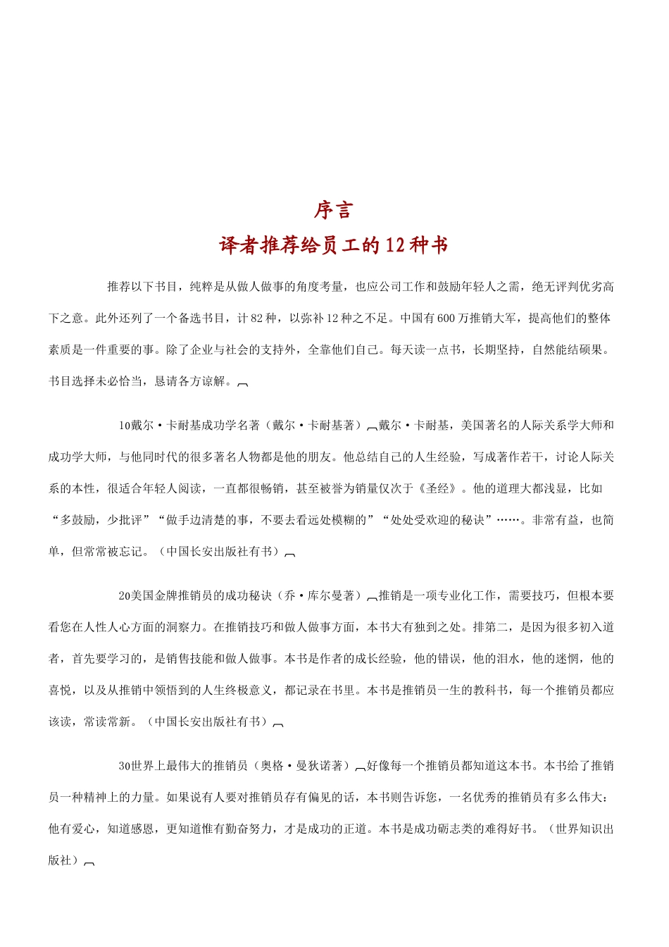 金牌推销员的成功秘诀_第3页