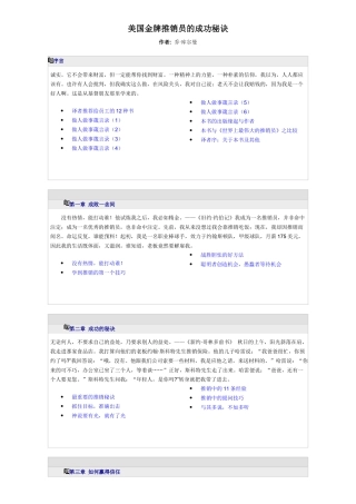 金牌推销员的成功秘诀