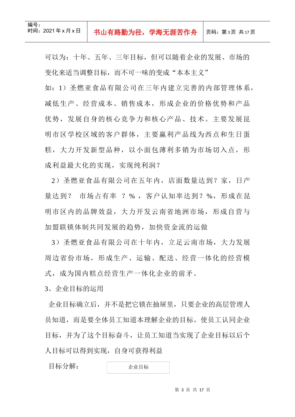 圣燃亚人力资源规划_第3页