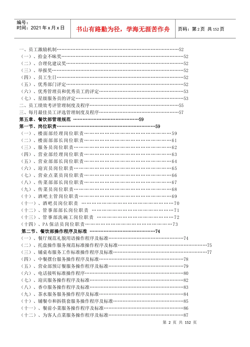 连锁餐饮业营运管理操作手册(DOC137页)_第2页