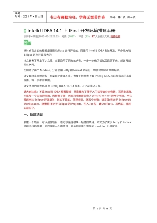 人力资源-20222_IntelliJIDEA141上JFinal开发环境搭建手册