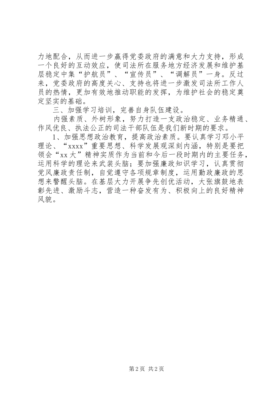 20XX年司法所工作计划_第2页
