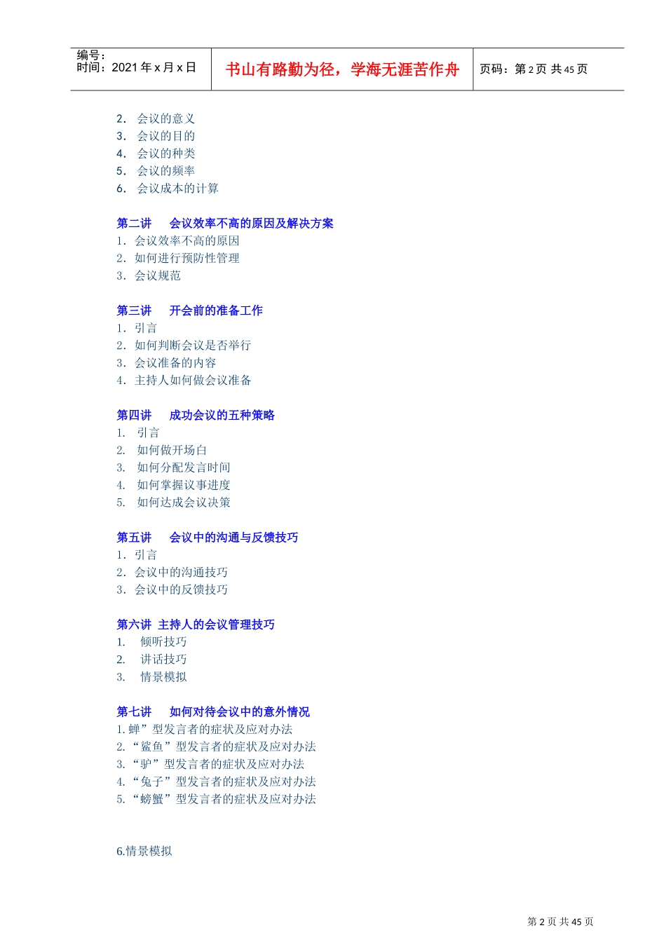 企业高效会议管理技巧_第2页