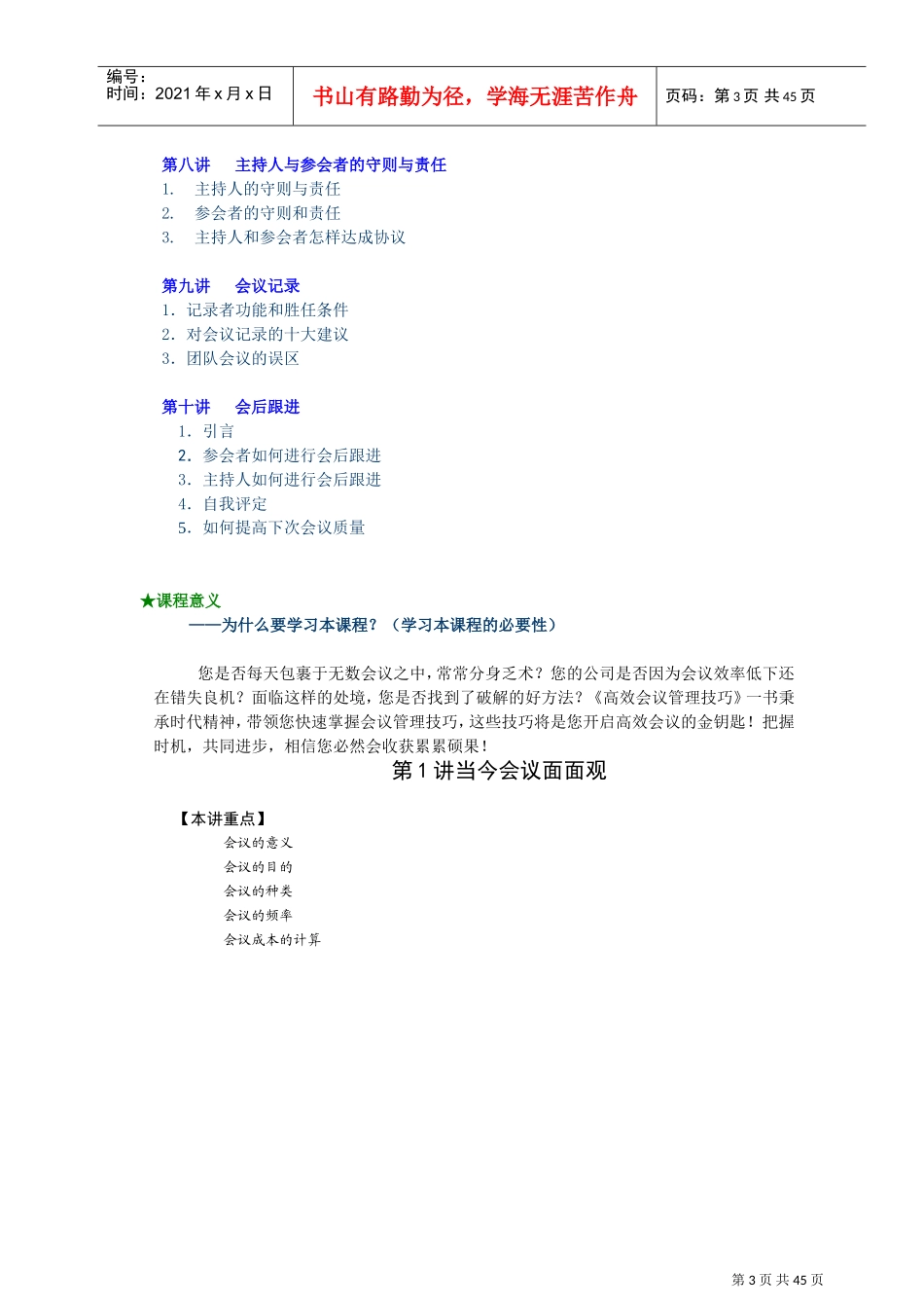 企业高效会议管理技巧_第3页