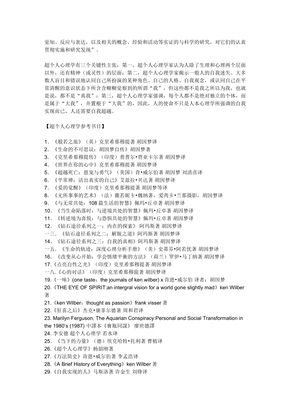 超个人心理学书目推荐与相关书籍读后感_第2页