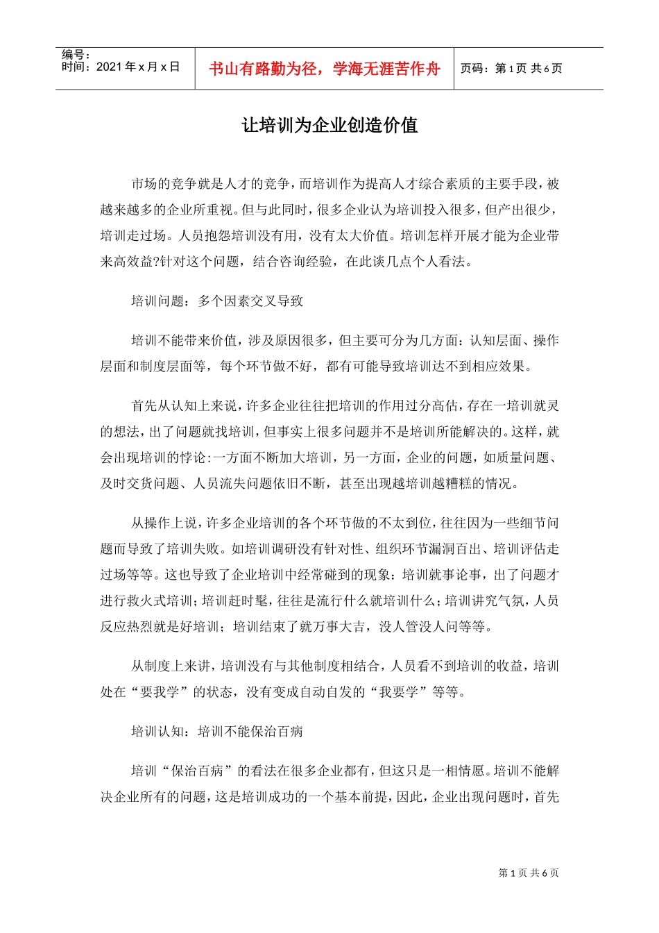 让培训为企业创造价值_第1页